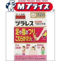 第2類医薬品 ロート製薬 和漢箋　ツラレス　（芍薬甘草湯）　１２０錠 ※お取寄せの場合あり | MプライスYahoo!店