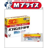 第(2)類医薬品 大正製薬 パブロンＳゴールドＷ微粒　１２包 ※成分により1個限り セルフメディケーション税制 対象品 | MプライスYahoo!店