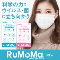 RuMoMa マスク 洗える 日本製特殊フィルタ 抗ウイルス 国内検査 5枚入 レギュラー 小さめ | MPTrad
