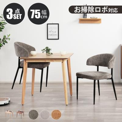 ダイニング3点セット（ダイニングテーブル、チェア）｜テーブル | 家具