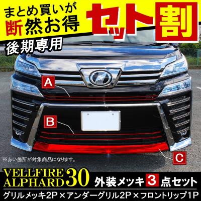 NEXUS Japan ネクサスジャパン - ヴェルファイア/アルファード 30系