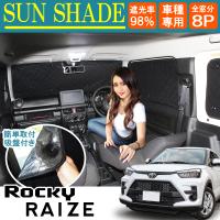 トヨタ ライズ ダイハツ ロッキー プライバシー サンシェード 8p フロント リヤ カーテン 車中泊 便利 グッズ アウトドア用品 Sstd0018p Nexus Japan ネクサスジャパン 通販 Yahoo ショッピング