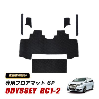 H25 オデッセイ RC1 フロントフロアマット左右 97776 H25 オデッセイ RC1 フロントフロアマット左右 97776 楽天市場