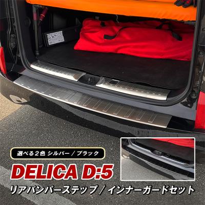 デリカd5バンパーガードのおすすめ人気商品一覧 通販 - Yahoo!ショッピング