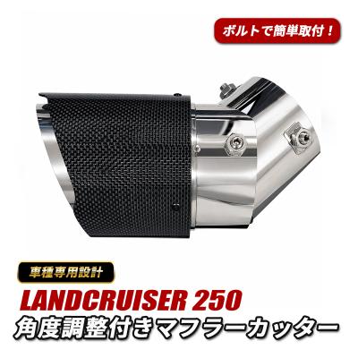 ランドクルーザー250（自動車用マフラーカッター）｜排気系パーツ