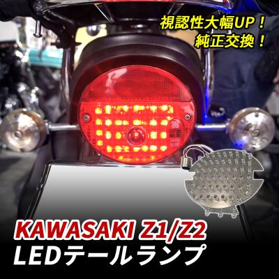 z2テールランプのおすすめ人気商品一覧 通販 - Yahoo!ショッピング