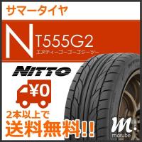 ニットータイヤ NT555G2 205/45R19 91Y XL◆2本以上で送料無料 サマータイヤ 普通車用 | まるべぇ