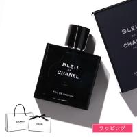 [正規ラッピング済] CHANEL シャネル 香水 ブルー ドゥ シャネル オードゥ パルファム 50ml オードパルファン フレグランス メンズ 男性 | ティーブランド