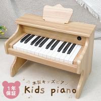ピアノ 木製 ミニピアノ 電子ピアノ キーボード おもちゃ 楽器 小さい 6歳 初心者用 練習用 25鍵盤 女の子 男の子 ままごと おしゃれ かわいい 人気 おすすめ | ティーブランド