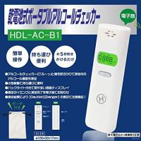 ヒロコーポレーション 乾電池式ポータブルアルコールチェッカー HDL-AC-B1 | MRHストア