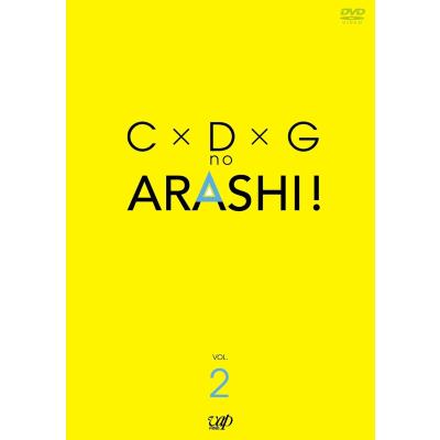 cdgの嵐 DVD 新品の商品一覧 通販 - Yahoo!ショッピング