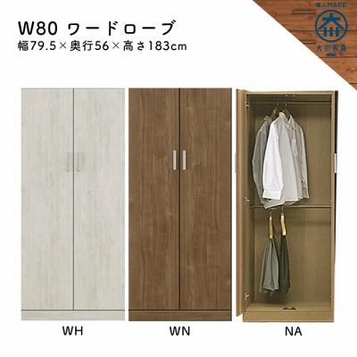 大川家具ショップ - 洋服ダンス ワードローブ クローゼット｜Yahoo