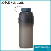 プラティパス メタ ボトル 1.0L スレートグレー (25260) platypus Meta Bottle 1.0 L ハイドレーション 水筒 ボトル | マチノリスタイル by ADサイクル