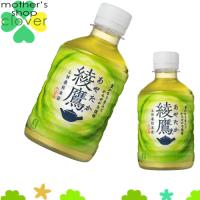 綾鷹 280ml 24本 (24本×1ケース) 緑茶 ペットボトル PET  安心のメーカー直送 コカコーラ社【日本全国送料無料】 | マザーズショップ クローバー