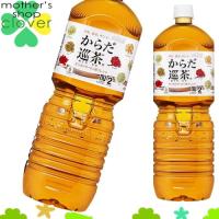からだ巡茶 2l 12本 (6本×2ケース) 2L PET ペットボトル 健康茶 &lt;脂肪の代謝を促進&gt; 安心のメーカー直送 コカコーラ【日本全国送料無料】 | マザーズショップ クローバー