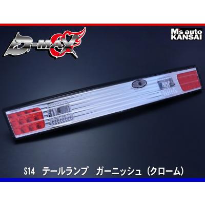S14 シルビア 前期 純正テールランプ 左右セット ガーニッシュ付き s14シルビアテールのおすすめ人気商品一覧 通販 - Yahoo