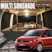 フォルクスワーゲンgolf Touran ゴルフ トゥーラン ブラインドシェード 車中泊に必須 Lサイズ 日本製 品質重視 車種別専用設計 Brahms Shachu T0296 オンリースタイル ヤフー店 通販 Yahoo ショッピング