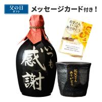 誕生日 焼酎 ギフト 本格麦焼酎 いつも感謝・オリジナルグラスセット MKG-30 メッセージカード付 （送料無料 あすつく） プレゼント 父の日 | 宮下酒造