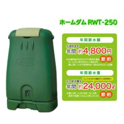 【引き取り限定】コダマ樹脂工業 雨水利用タンク ホームダム RWT-250 Amazon.co.jp: コダマ樹脂工業 雨水利用タンク ホームダム RWT
