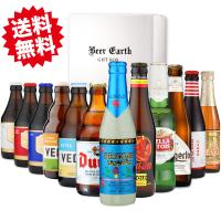 ベルギービール12本飲み比べセット/5月10日 母の日 誕生日 内祝 各種熨斗・ギフトシール対応 