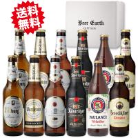 ドイツビール12本飲み比べセット/5月10日 母の日 誕生日 内祝 各種熨斗・ギフトシール対応 