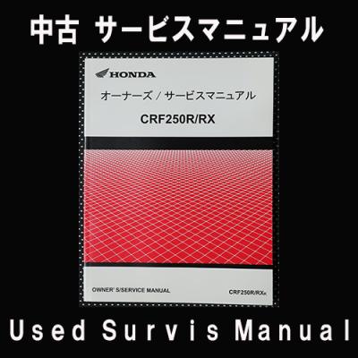 サービスマニュアル crf250l 2025のおすすめ人気商品一覧 通販 - Yahoo