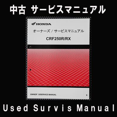 サービスマニュアル crf250l 2025のおすすめ人気商品一覧 通販 - Yahoo