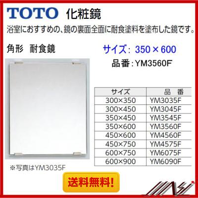 TOTO 大型鏡　HT602 TS 119GAR77 【新品　未使用品】 totoフリーサイズ大型鏡（住宅設備） | DIY、工具 のおすすめ人気商品