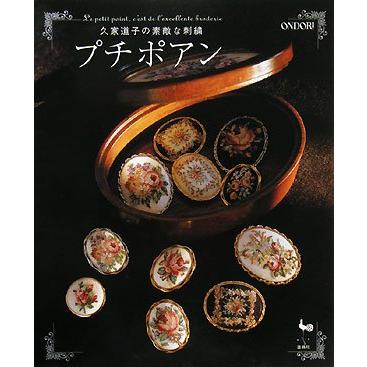 プチポワン 久家道子の商品一覧 通販 - Yahoo!ショッピング プチポワン 久家道子の商品一覧 通販 - Yahoo!ショッピング
