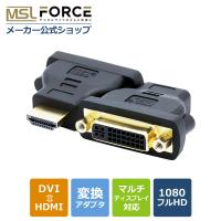 本日最大600円引き HDMI（オス）to DVI-I 24+5（メス)変換アダプタ 適格請求書発行可 uc13 送料無料 | MSL FORCE公式店