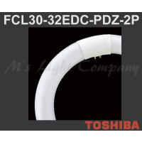 東芝 FCL30-32EDC-PDZ-2P メロウZプライド 環形 ３波長形蛍光ランプ クリアデイライト FCL32EDC/30PDZ + FCL40EDC/38PDZ 2個パック 『FCL3032EDCPDZ2P』 | エムズライト