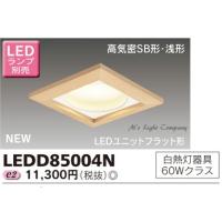 東芝 LEDD85004N LEDダウンライト 断熱施工用 高気密SB形 浅形 125φ LEDユニットフラット形タイプ 白熱灯60Wクラス ランプ別売 | エムズライト