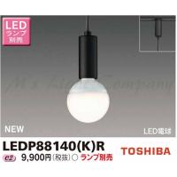 東芝 LEDP88140(K)R LED小形ペンダント 配線ダクト・ライティングレール用 ランプ別売 『LEDP88140KR』 | エムズライト