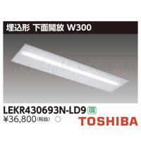 LEER-43602-LS9+LEEM-40403N-01】東芝 LEDベースライト 40タイプ 