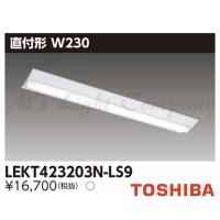 納期２か月以上) 東芝 LEKT423323N-LS9 LEDベースライト 直付形 W230 