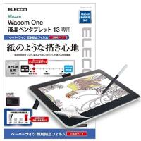 エレコム TB-WON13FLAPL ペーパーライクフィルム ワコム WacomOne 13 液晶ペンタブレット 液タブ 反射防止 よりしっかりとした描きごたえの 上質紙タイプ | むさしのマート