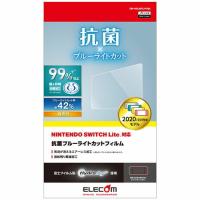 エレコム ELECOM Nintendo Switch Lite フィルム 保護 ブルーライトカット 抗菌 キズ防止 指紋軽減 光沢 GM-NSL20FLHYABL | むさしのマート