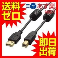 エレコム U2C-BF30BK USBケーブル B USB2.0 ( USB A オス to USB B オス ) フェライトコア付 3m ブラック | むさしのマート