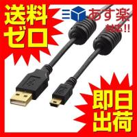 エレコム U2C-MF50BK USBケーブル miniB USB2.0 ( USB A オス to miniB オス ) フェライトコア付 5m ブラック | むさしのマート