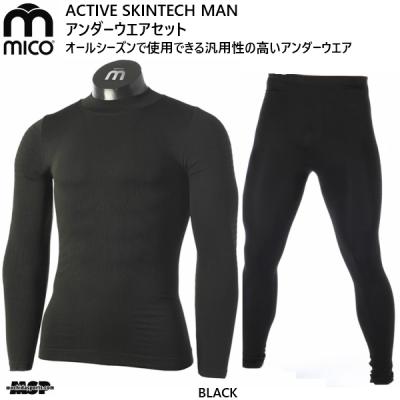 mico ミコ（スキー インナーウエア）｜ウエア｜スキー | スポーツ の