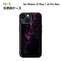 国内正規品 ikins iPhone 15 Plusケース iPhone 15 Pro Maxケース 天然貝 Milky way（ミルキーウェイ） 光沢 パール | msquall