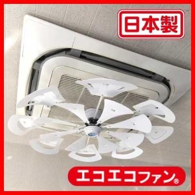 エアコン エコエコファンの商品一覧 通販 - Yahoo!ショッピング エアコン エコエコファンの商品一覧 通販 - Yahoo!ショッピング