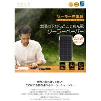 国内正規品 YOLK ヨーク ソーラーチャージャー YOLK Solar Paper 単体2.5W YO8997 | msquall