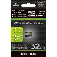 microSDカード 32GB 高耐久 グリーンハウス ドラレコ用 Switch対応 UHS-I V10 CLASS10 A1 3DTLC GH-SDM-WA32G | 365日毎日出荷 MS商会 ヤフーショッピング店