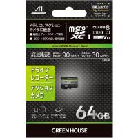 microSDカード 64GB 高耐久 グリーンハウス ドラレコ用 Switch対応 UHS-I V10 CLASS10 A1 3DTLC GH-SDM-WA64G | 365日毎日出荷 MS商会 ヤフーショッピング店