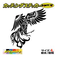 ステッカー 鳳凰 不死鳥 フェニックス Phoenix 左 サイズl ステッカー 車 ガラス バイク ヘルメット タンク かっこいい クール Pdfr L 01b カッティングステッカー M Sworks 通販 Yahoo ショッピング