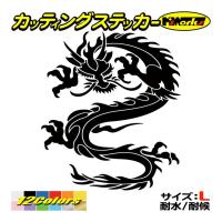 龍 ドラゴン 龍神 陰陽 ステッカー Ver3 勾玉 竜 開運 お守り ステッカー かっこいい かわいい おしゃれ 車 ブランド アウトドア シール おもしろ Sticker 1198 車イラストの専門店 Groovy 通販 Yahoo ショッピング
