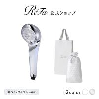 【新品未使用】プレゼント包装ReFa シャワーヘッドファインバブルU(ホワイト) ReFaギフトラッピングセット 選べる止水機能つき シャワーヘッド