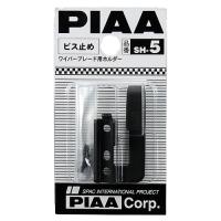 PIAA ワイパー取り付けホルダーSH-5 4960311301042 車 バイク 自転車 自動車 外装 | mtkshop