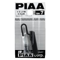 PIAA ワイパー取り付けホルダーSH-7 4960311301066 車 バイク 自転車 自動車 外装 | mtkshop